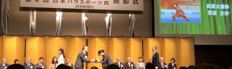 日本スポーツ賞の授賞式に出席しました